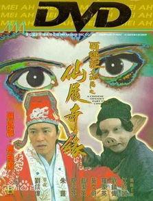 搞笑的西游记电影